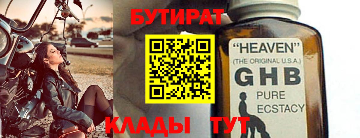 Югорск  Бутират жидкий экстази  Вход с VPN 