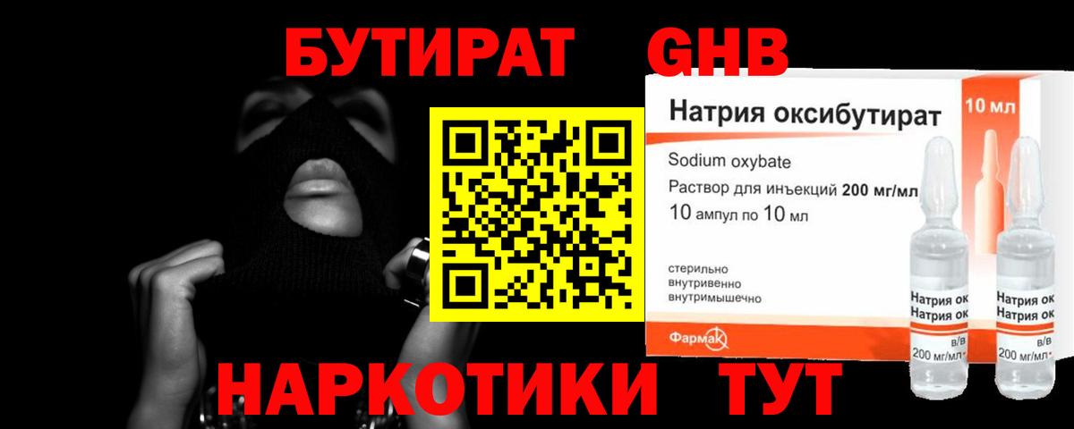БУТИРАТ вода Югорск