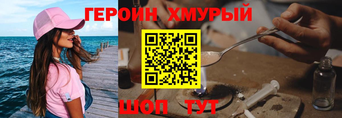 Героин Афган Югорск