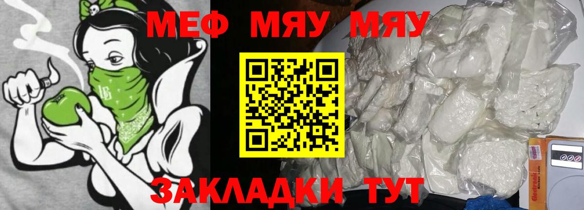 Меф мяу мяу мука Югорск
